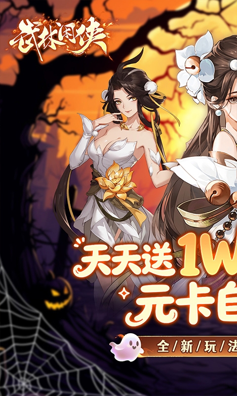 武林闲侠0.05折扣平台版