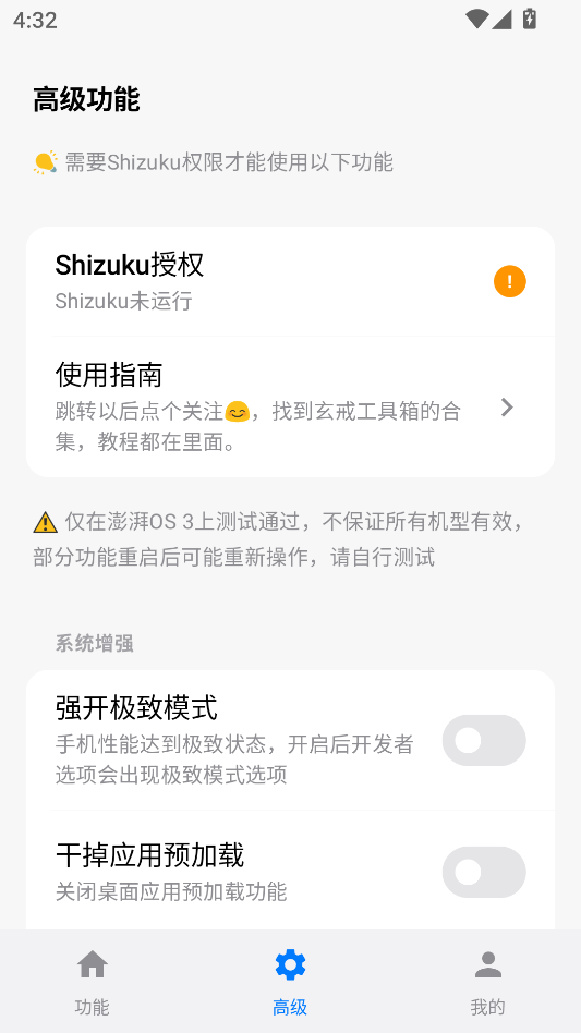 玄戒工具箱下载安装最新版本
