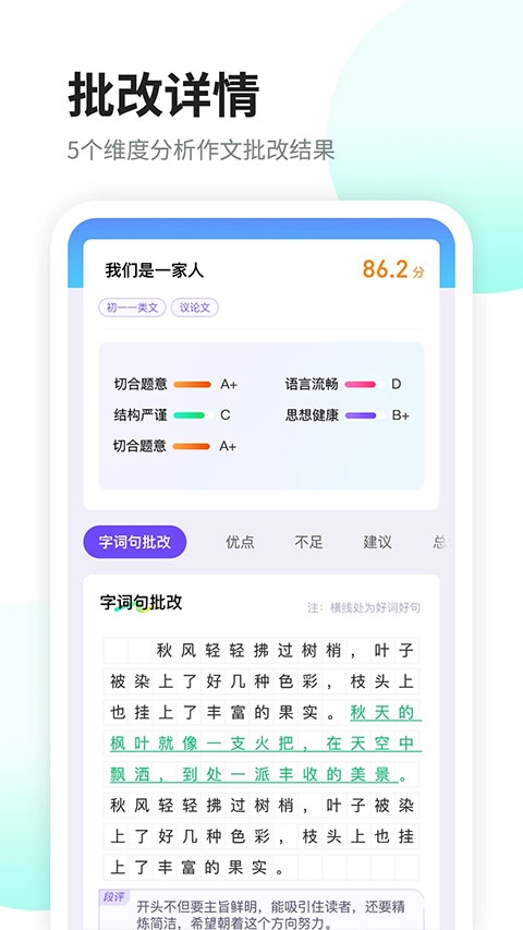 南昊作文app下载