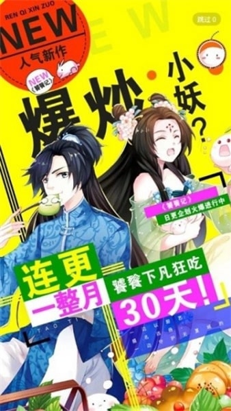扑飞漫画app官网版