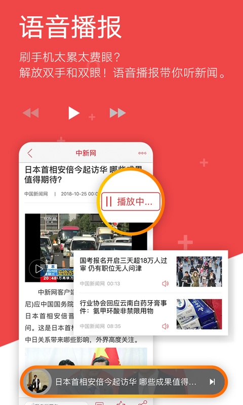 中国新闻网手机版app下载
