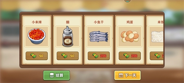 我的煎饼摊炒菜摊手游下载