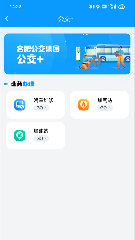 合肥公交app官方版下载