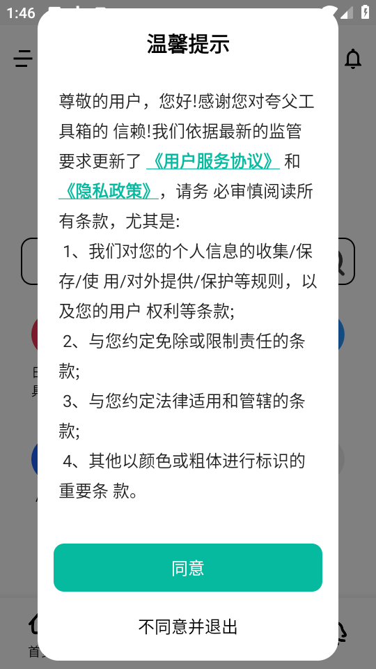 夸父工具箱官网版下载手机版