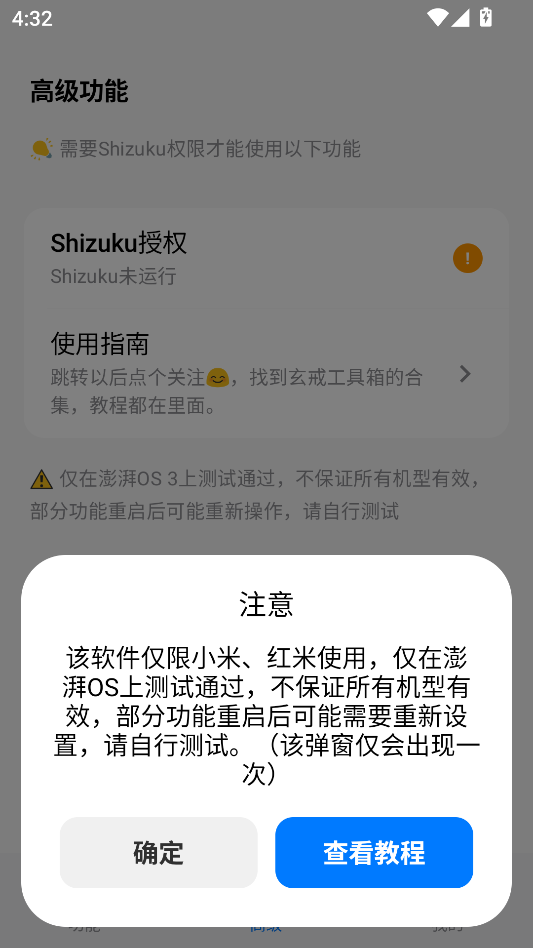玄戒工具箱下载安装最新版本