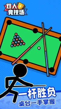 双人竞技场下载正版手游