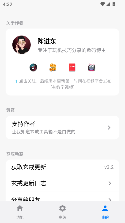玄戒工具箱下载安装最新版本