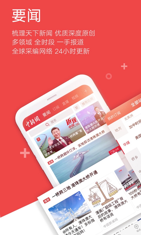 中国新闻网手机版app下载