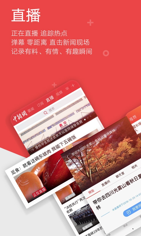 中国新闻网手机版app下载