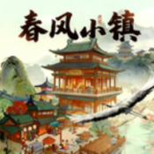 春风小镇下载