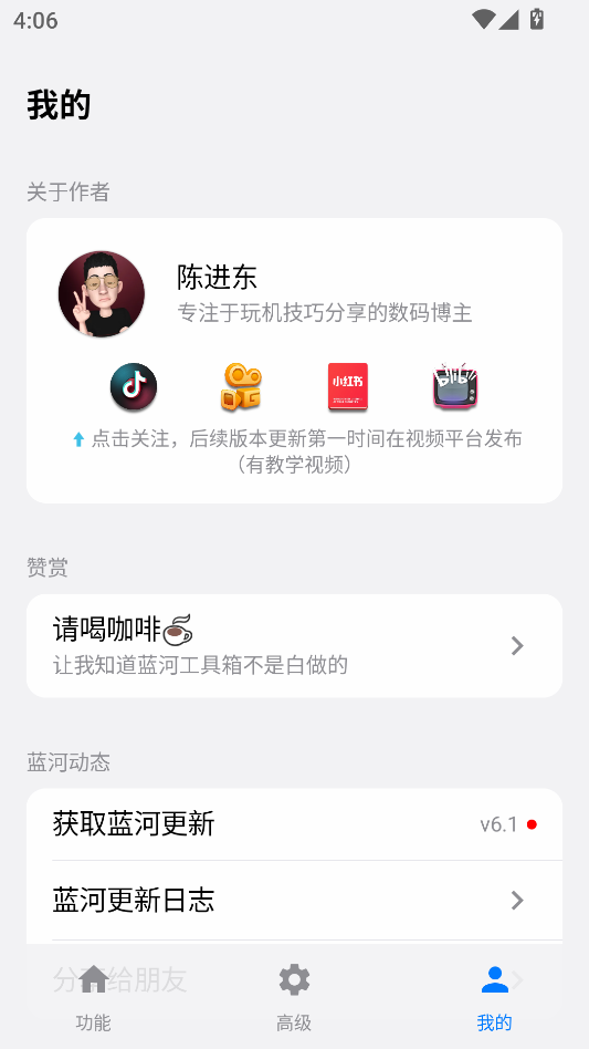 蓝河工具箱官方下载最新版本