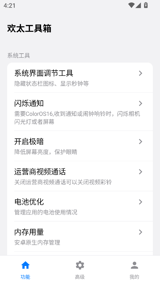 欢太工具箱app下载