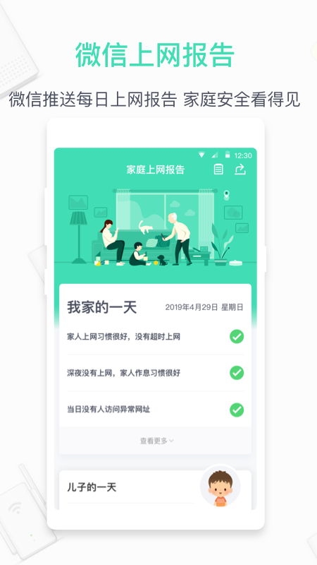 360家庭防火墙app下载官方版