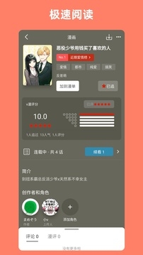 Vomic漫画app下载官方版安装