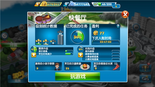 烹饪发烧友官方正版下载