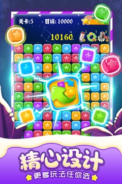 消灭星星全新版手游下载