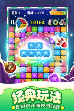 消灭星星全新版手游下载