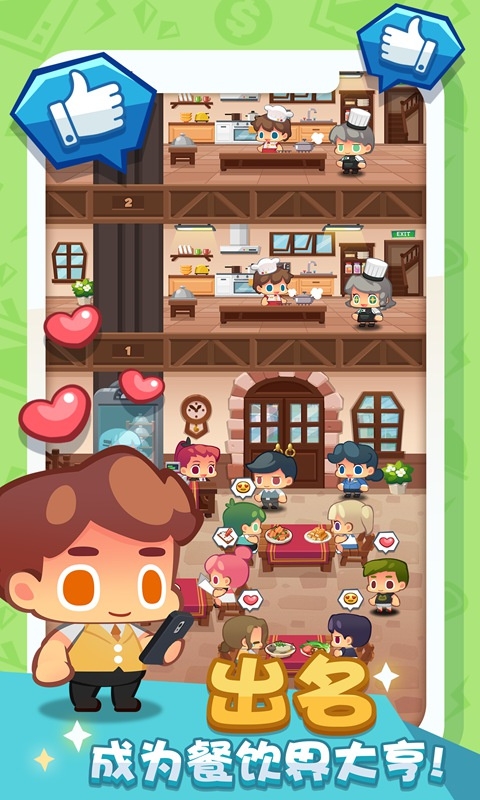 疯狂中餐厅手游安卓下载最新版