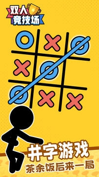 双人竞技场下载正版手游