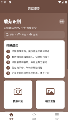 识菇软件安卓版