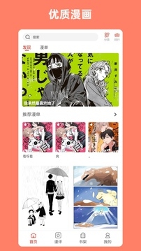 Vomic漫画app下载官方版安装
