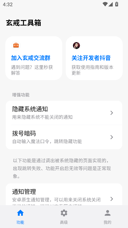 玄戒工具箱下载安装最新版本