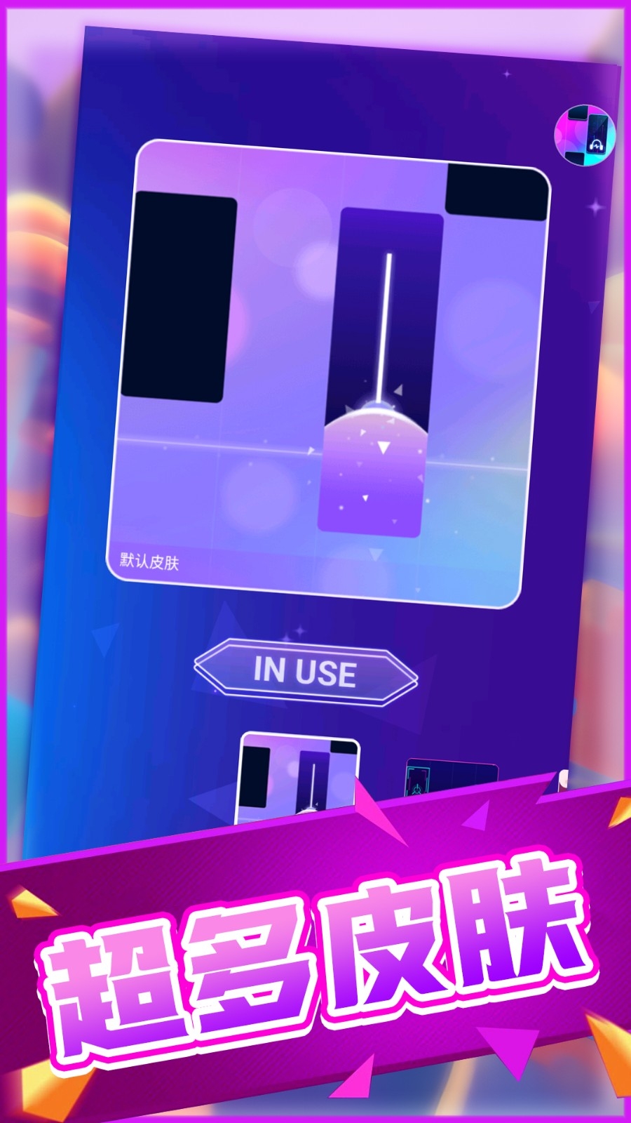 全民指尖钢琴游戏