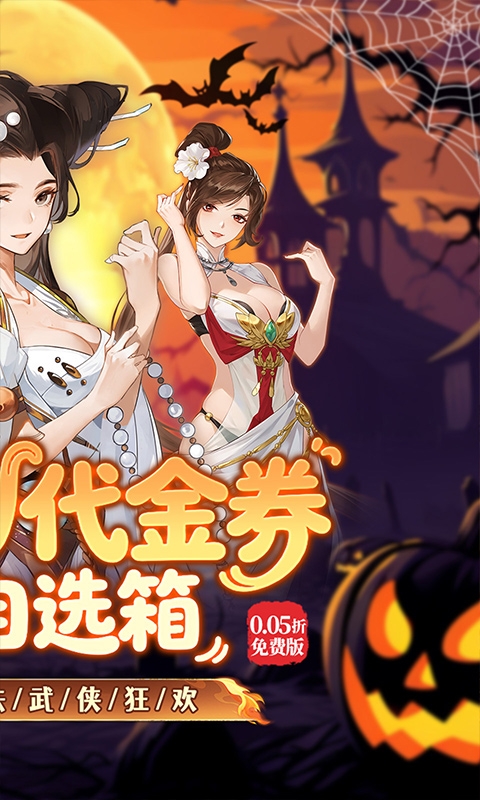 武林闲侠0.05折扣平台版