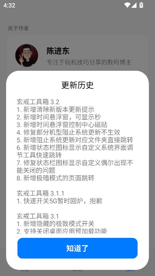 玄戒工具箱下载安装最新版本