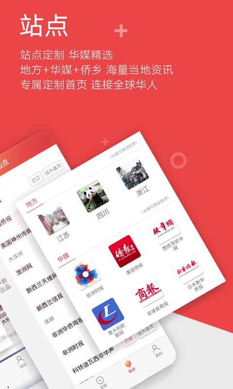 中国新闻网手机版app下载