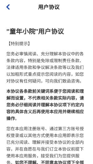 童年小院下载安装