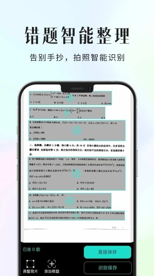拾光喵错题本下载