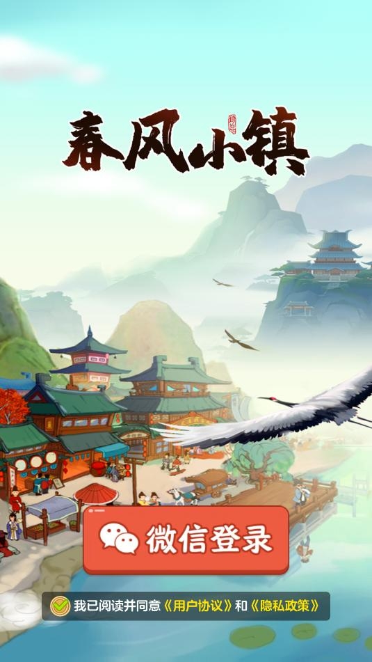 春风小镇下载