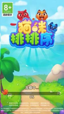 猫咪排排序游戏下载
