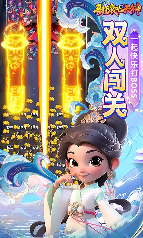 翻滚吧天神安卓折扣版