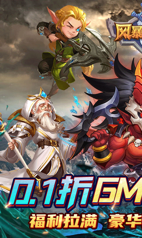 风暴奇兵最新折扣版