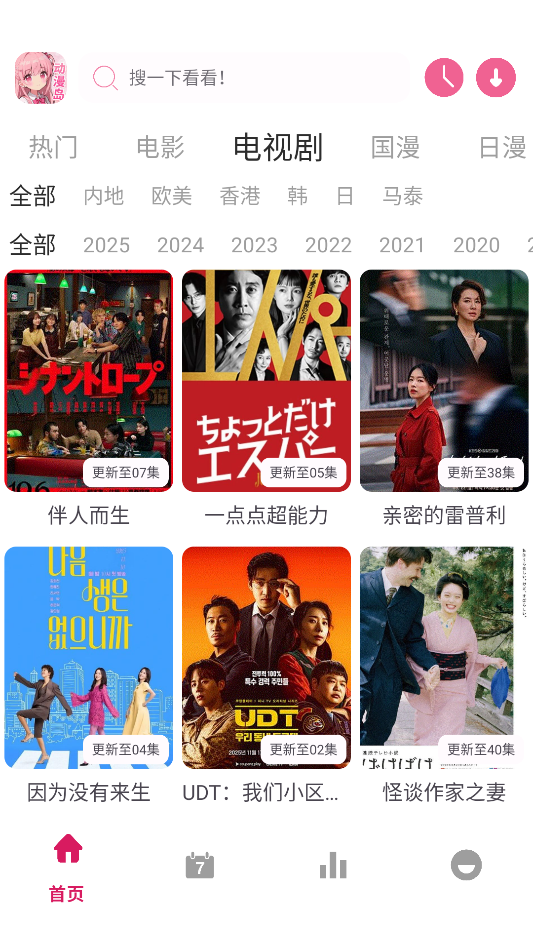 动漫岛X下载安装