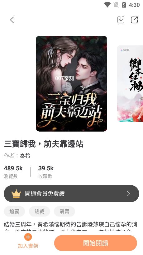 喜鹊小说阅读软件安卓版下载