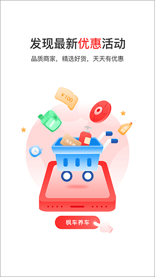 枫车养车app下载