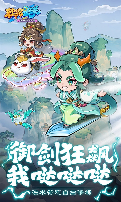 软泥星球手游官方版