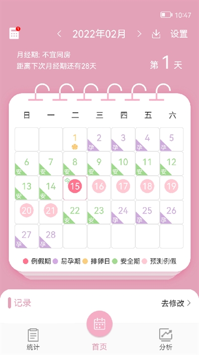 女生例假记录软件下载