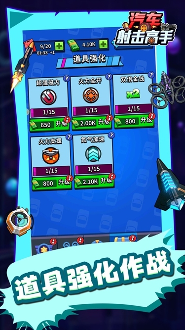 汽车射击高手最新版下载