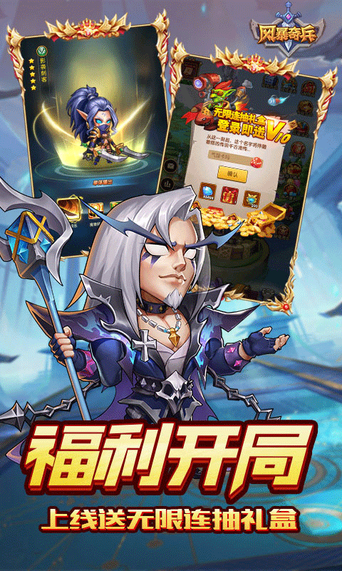 风暴奇兵最新折扣版