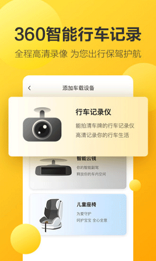 360行车助手app下载安装