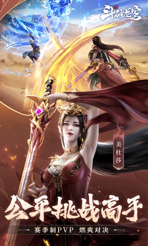 斗破苍穹：巅峰对决游戏变态版