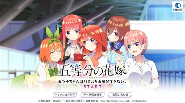 五等分的花嫁游戏汉化版最新版
