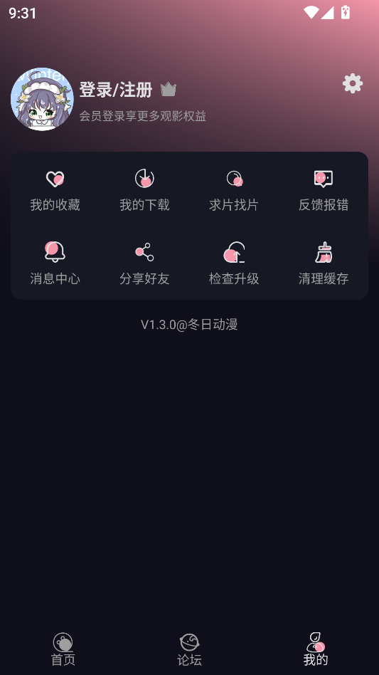 冬日动漫app下载安装最新版本