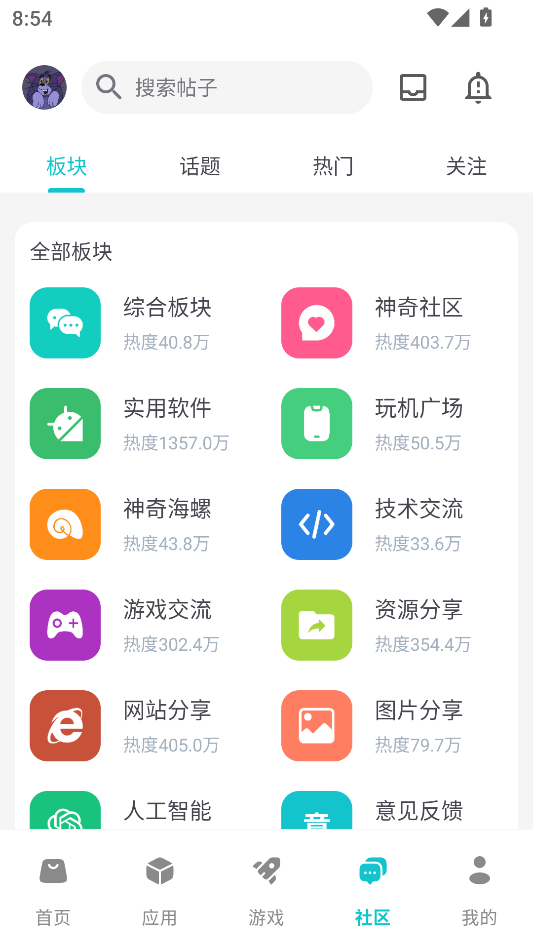 神奇应用app官方免费下载手机版