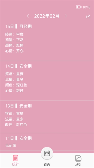女生例假记录软件下载