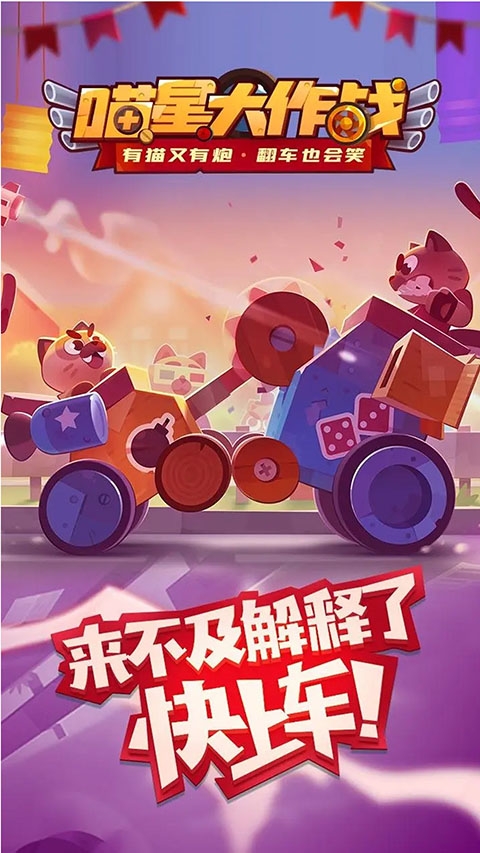 喵星大作战国际服最新版下载